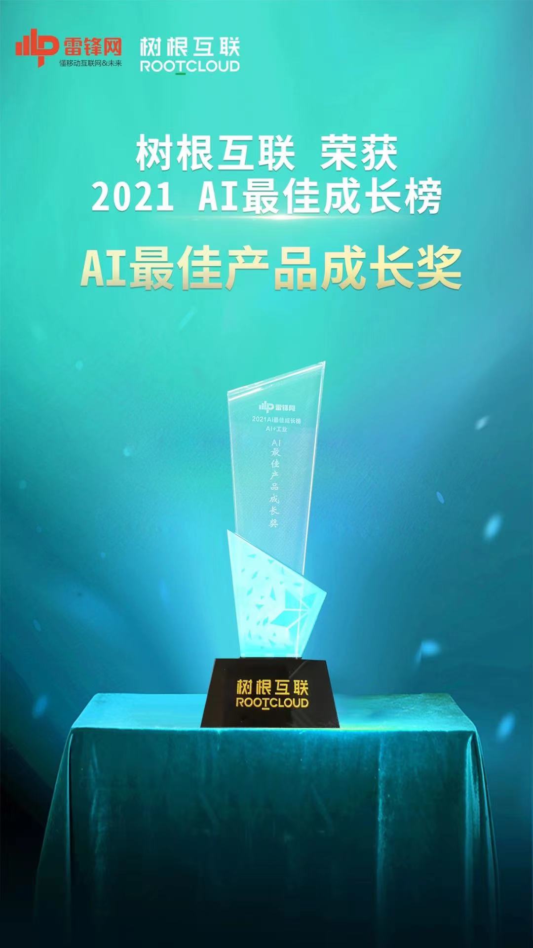 AI最佳產品成長獎