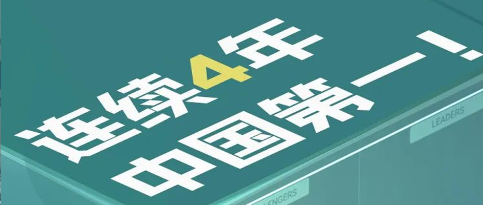 連續四年、中國第一！樹根互聯再次上榜Gartner 全球工業互聯網魔力象限