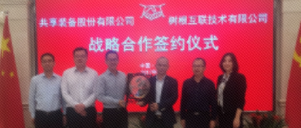 樹根互聯(lián)攜手共享集團(tuán)打造智能鑄造與3D打印工業(yè)互聯(lián)網(wǎng)平臺