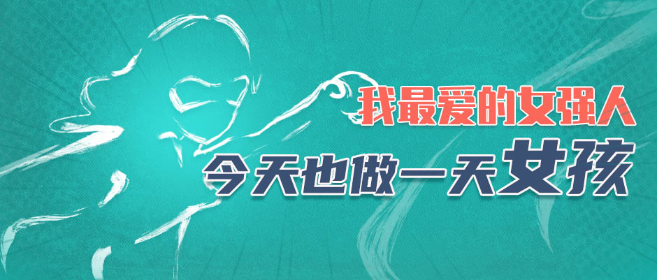 今天比情人節更重要