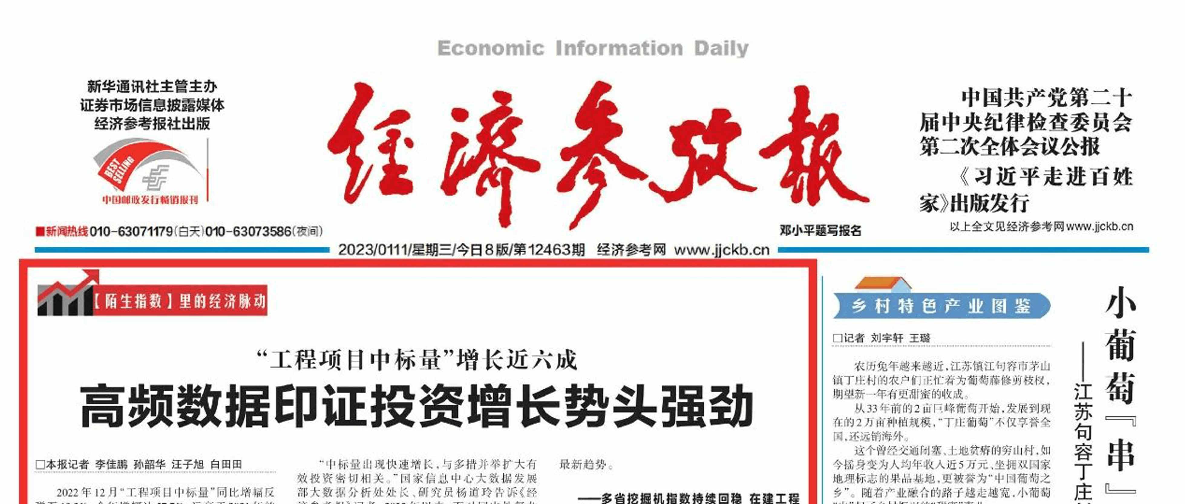 頭版頭條！《經濟參考報》x 樹根互聯：經濟加速回暖，增長勢頭強勁