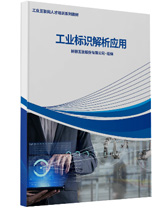 工業(yè)標(biāo)識(shí)解析應(yīng)用