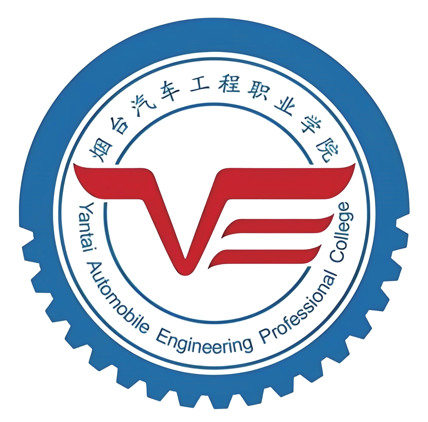 煙臺汽車工程職業學院